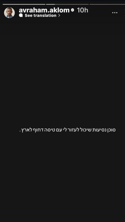 אברהם אקלום שדה תעופה רודוס